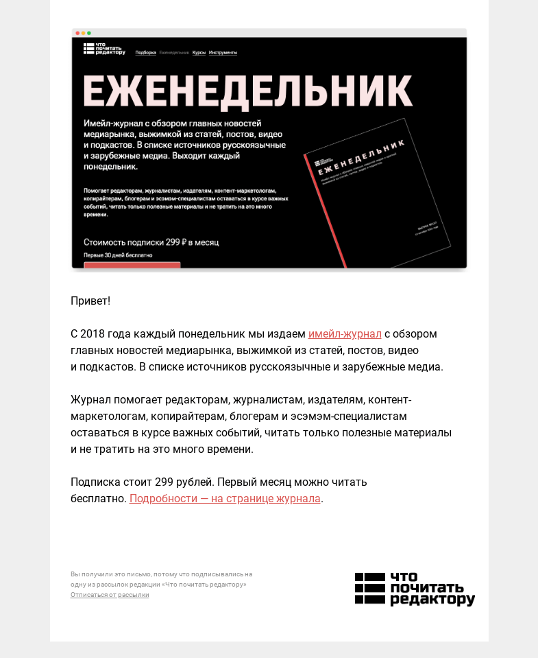 Письмо компании «Редактору.ру» на тему «Журнал»