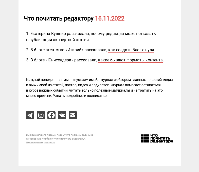 Письмо компании «Редактору.ру» на тему «16.11.2022»