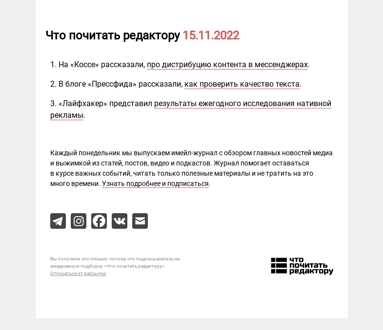 Письмо компании «Редактору.ру» на тему «15.11.2022»