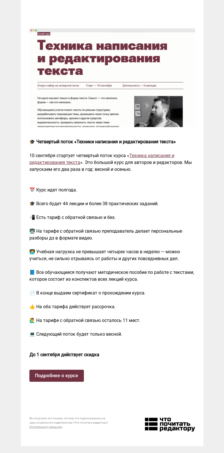 Письмо компании «Редактору.ру» на тему «🎓 Четвертый поток «Техники написания и редактирования текста» »
