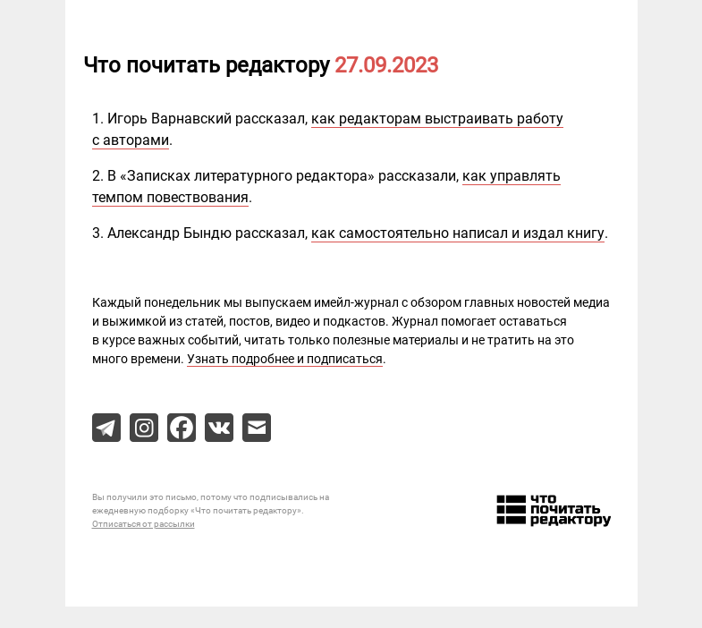 Письмо компании «Редактору.ру» на тему «27.09.2023»