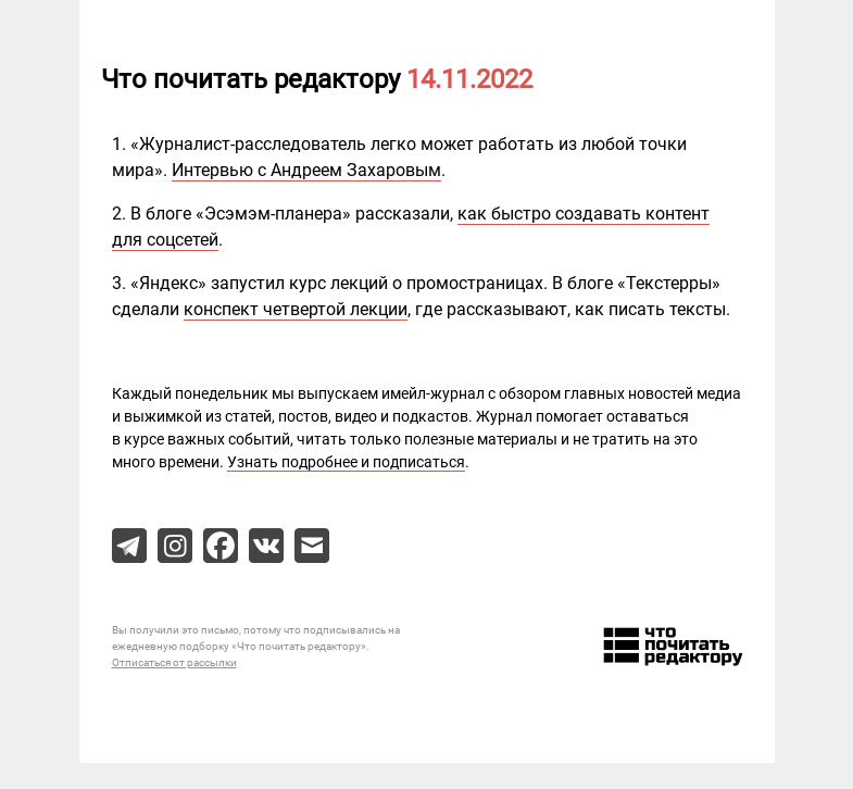 Письмо компании «Редактору.ру» на тему «14.11.2022»