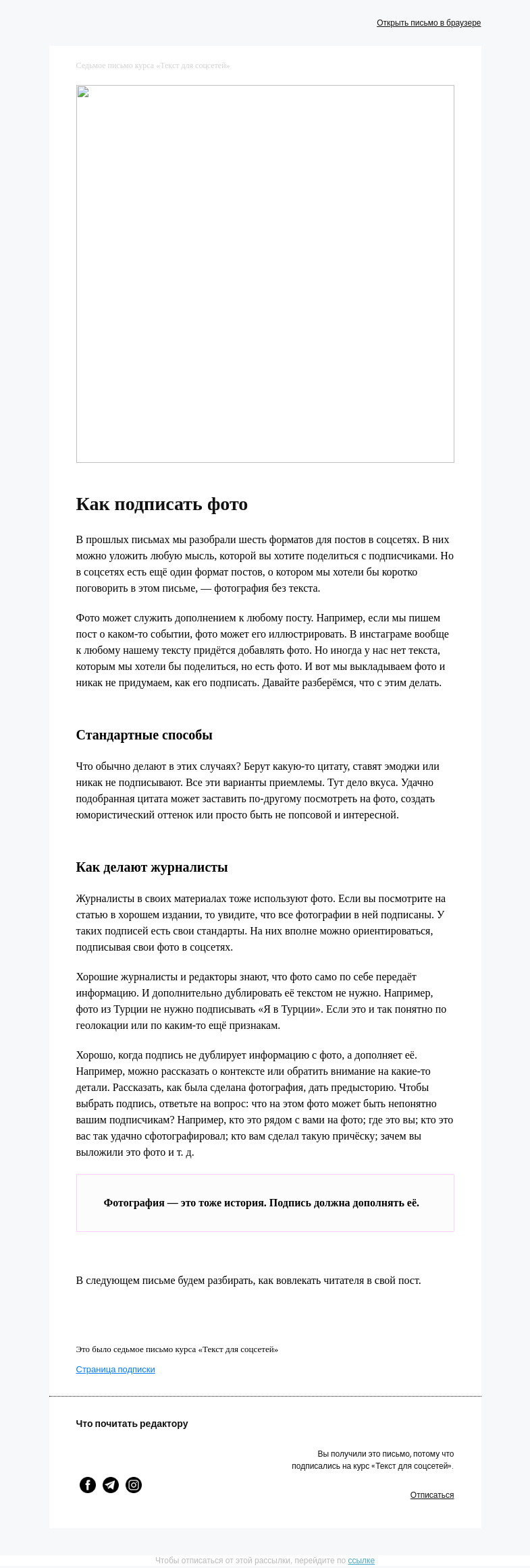Письмо компании «Редактору.ру» на тему «7. Как подписать фото»