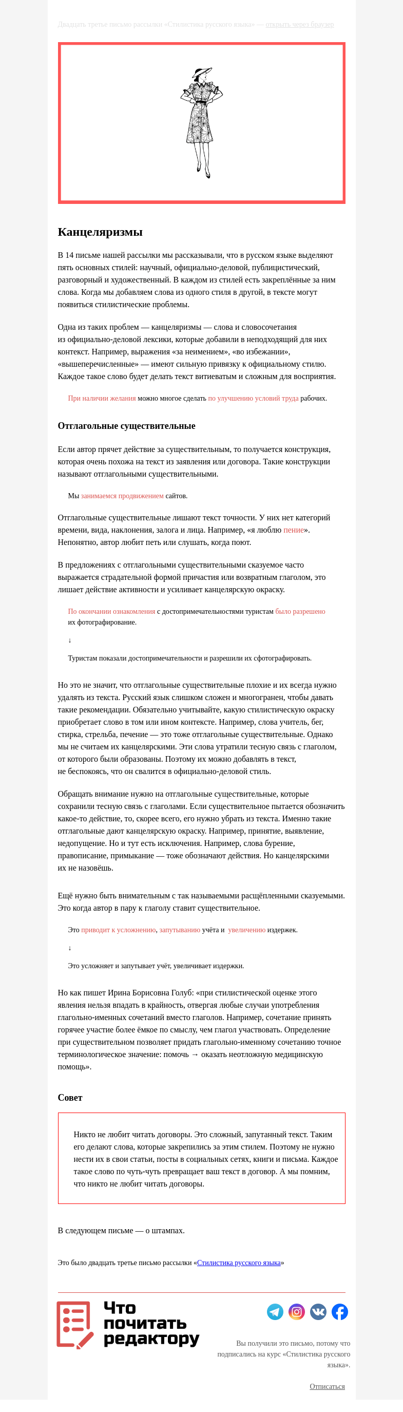 Письмо компании «Редактору.ру» на тему «23. Канцеляризмы»