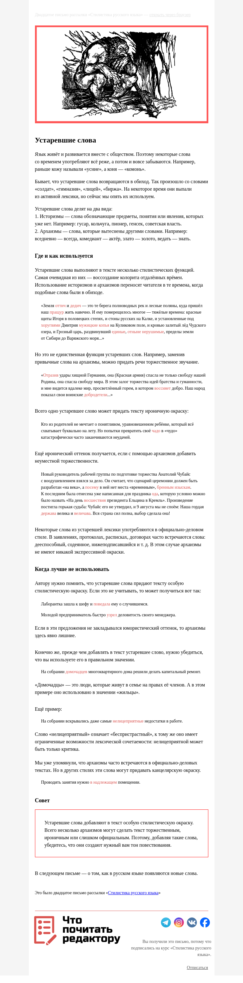 Письмо компании «Редактору.ру» на тему «20. Устаревшие слова»