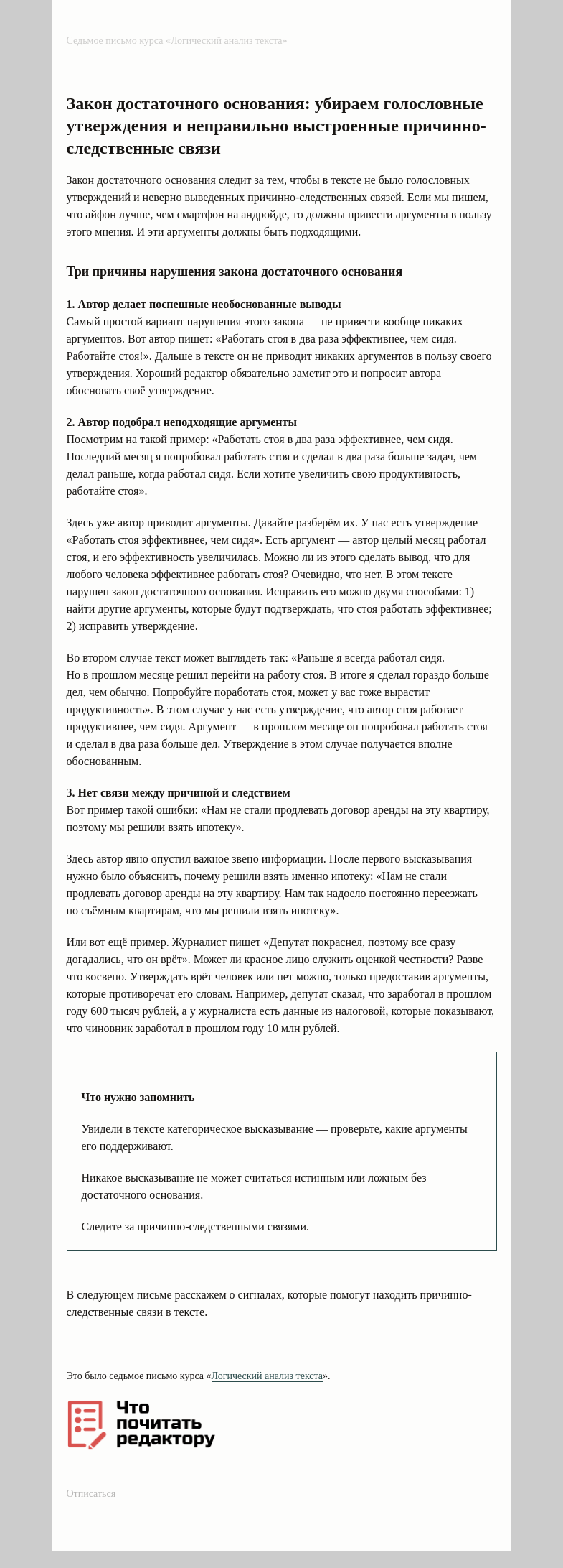 Письмо компании «Редактору.ру» на тему «7. Закон достаточного основания»