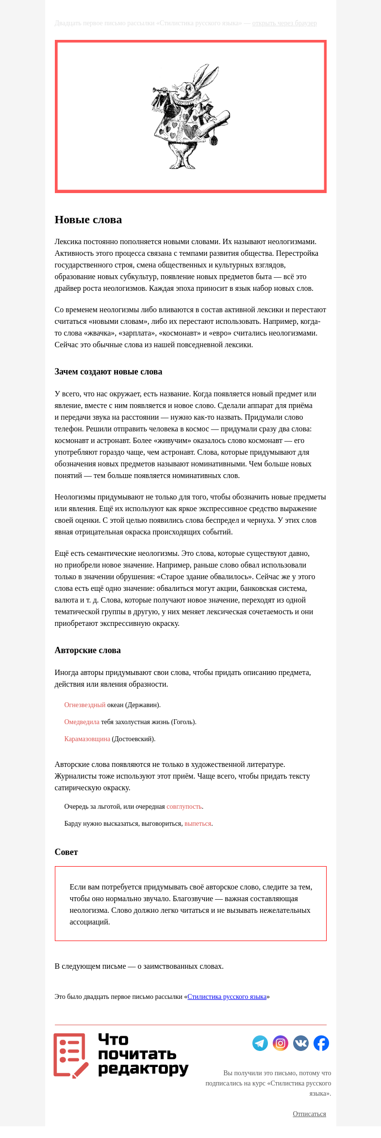 Письмо компании «Редактору.ру» на тему «21. Новые слова»