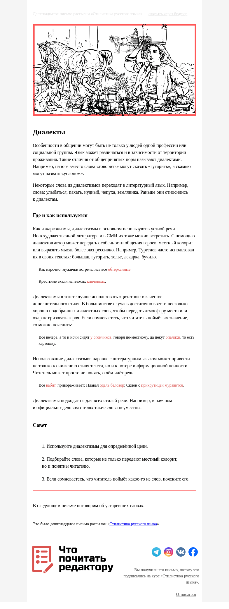 Письмо компании «Редактору.ру» на тему «19. Диалекты»