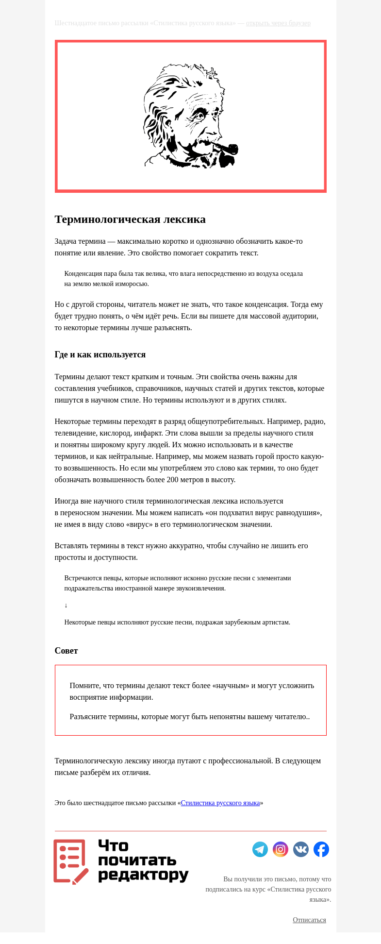 Письмо компании «Редактору.ру» на тему «16. Терминологическая лексика»
