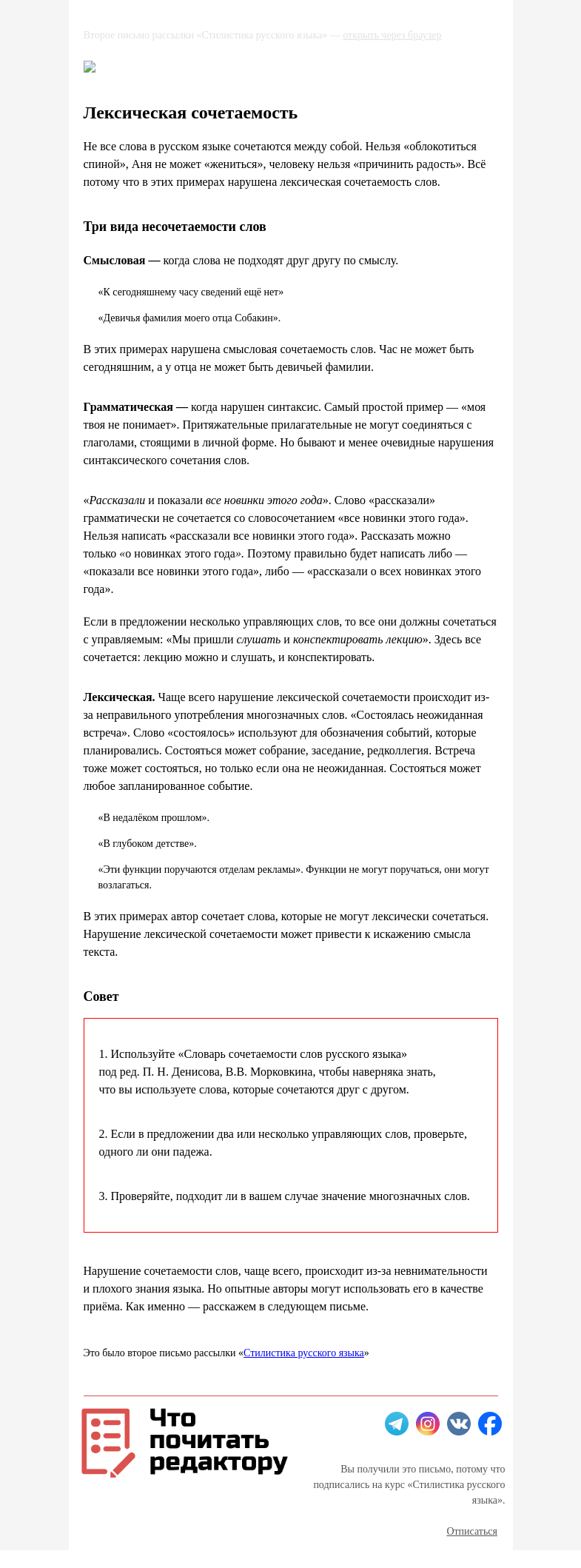 Письмо компании «Редактору.ру» на тему «2. Лексическая сочетаемость»