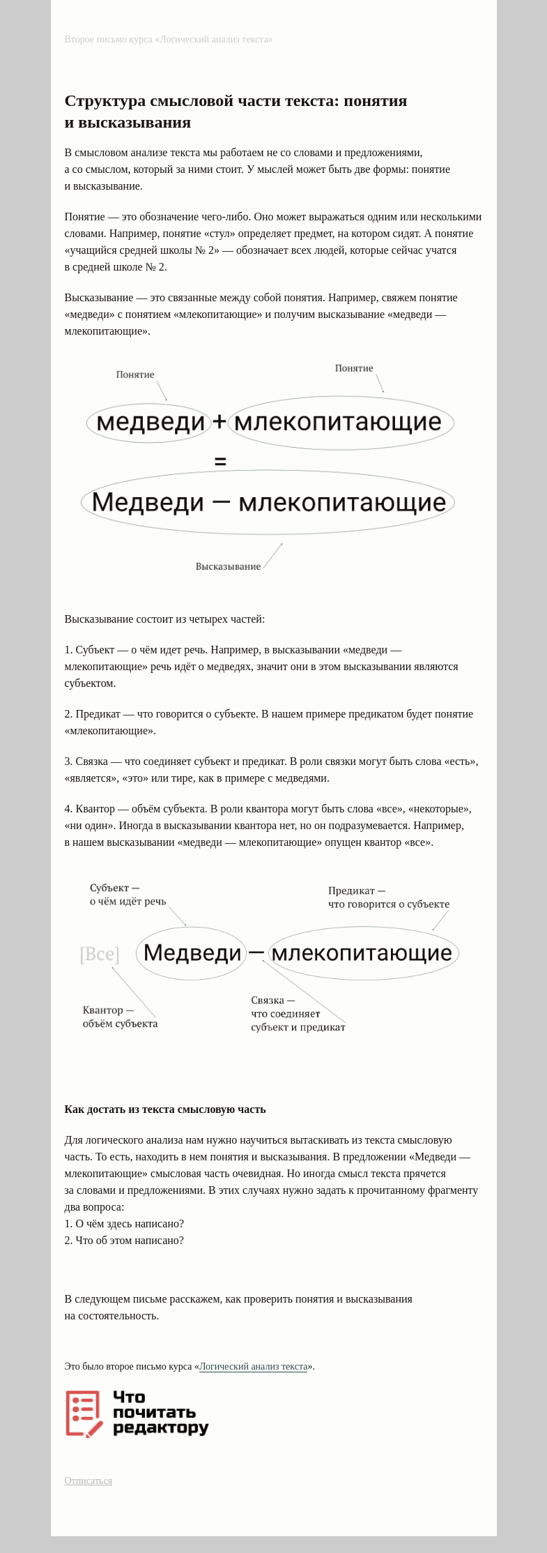 Письмо компании «Редактору.ру» на тему «2. Структура смысловой части текста: понятия и высказывания»