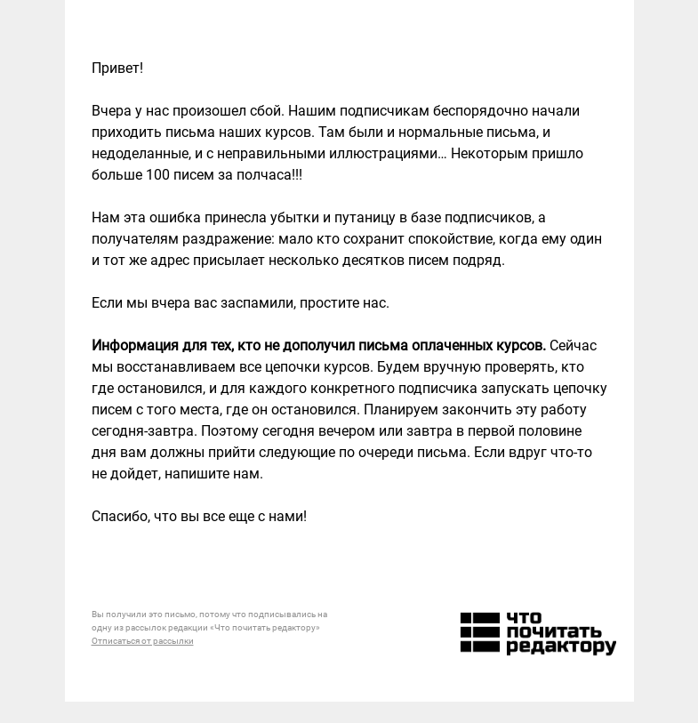 Письмо компании «Редактору.ру» на тему «Про вчерашний сбой»