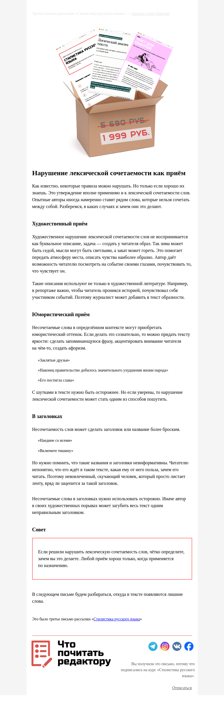 Письмо компании «Редактору.ру» на тему «3. Нарушение лексической сочетаемости как приём»