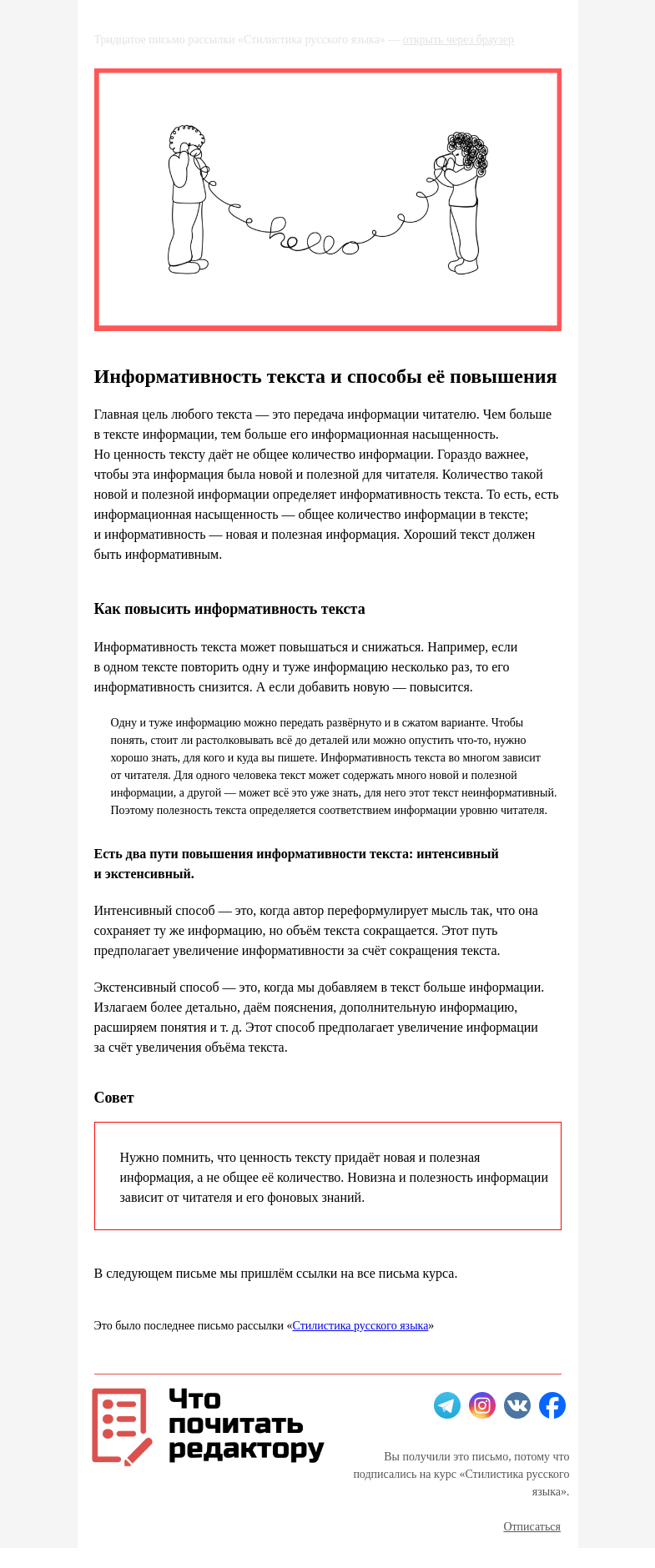 Письмо компании «Редактору.ру» на тему «30. Информативность текста и способы её повышения»