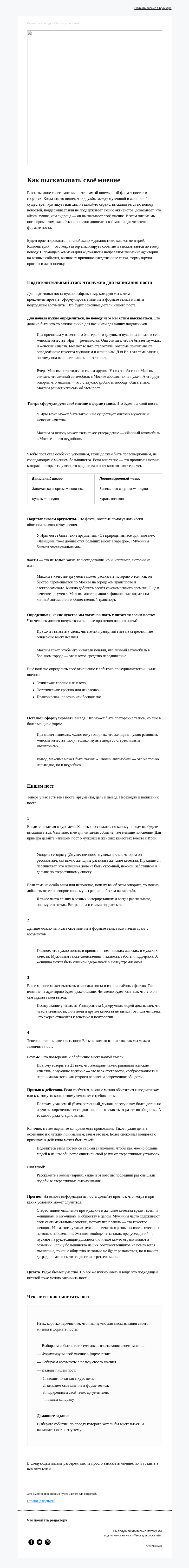 Письмо компании «Редактору.ру» на тему «1. Как высказывать своё мнение»