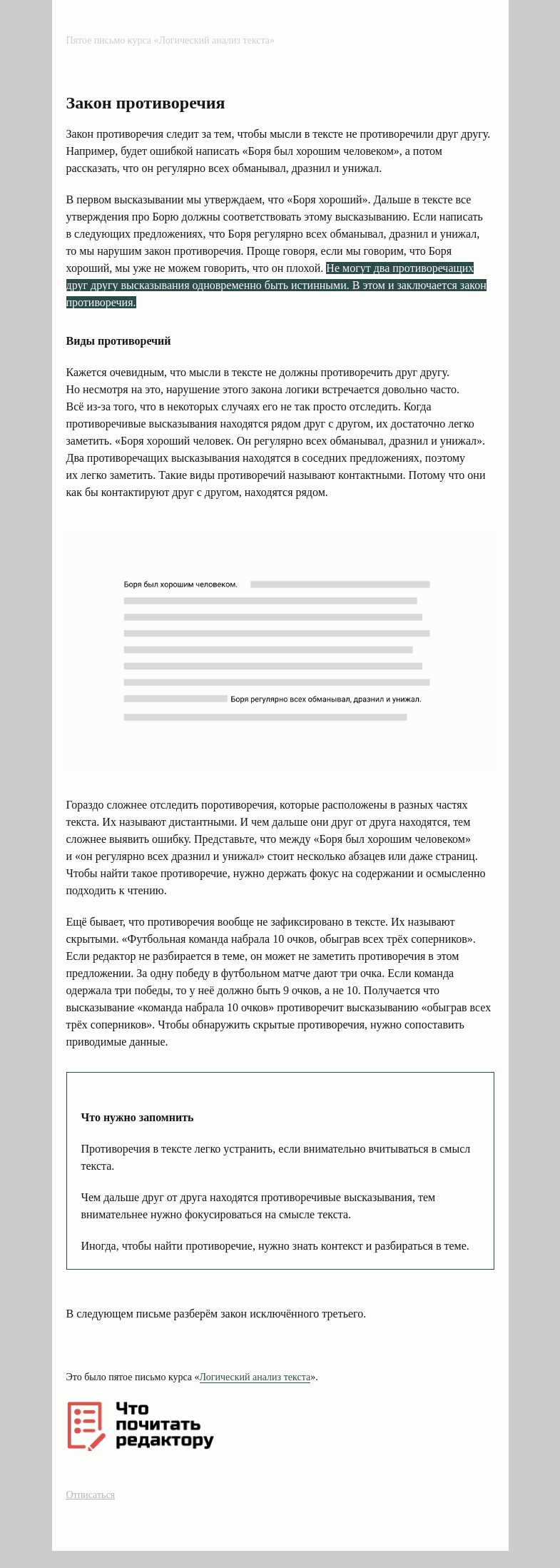 Письмо компании «Редактору.ру» на тему «5.  Закон противоречия»