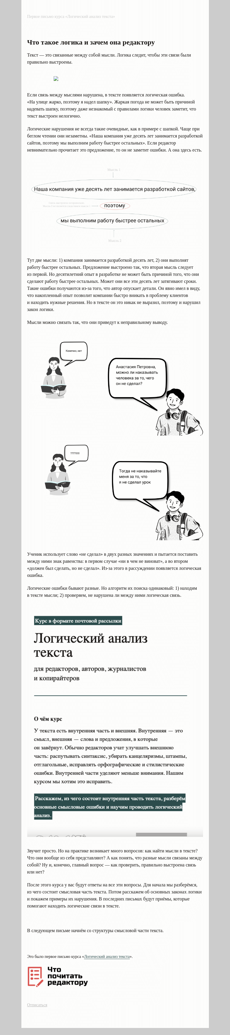 Письмо компании «Редактору.ру» на тему «1. Что такое логика и зачем она редактору»