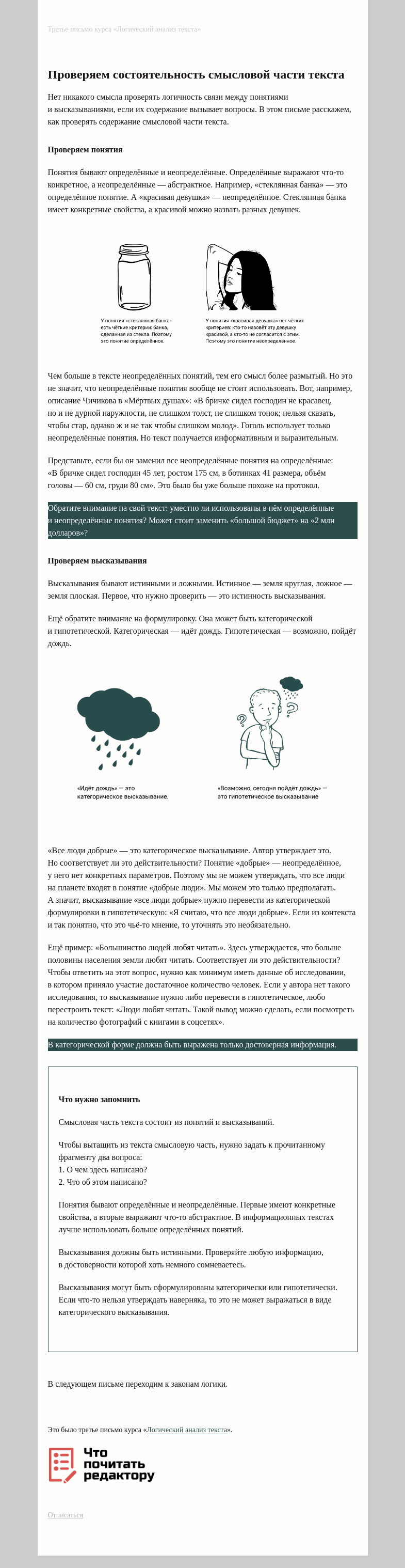 Письмо компании «Редактору.ру» на тему «3. Проверяем состоятельность смысловой части текста»