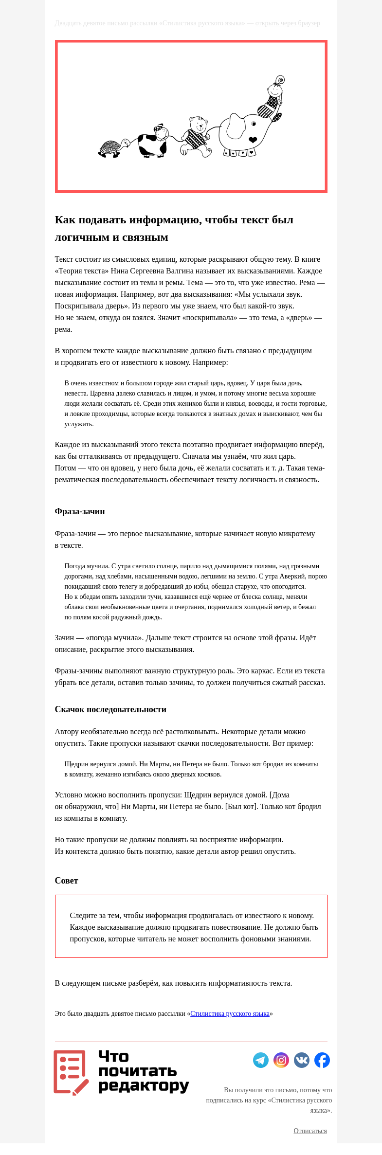 Письмо компании «Редактору.ру» на тему «29. Как подавать информацию, чтобы текст был логичным и связанным»