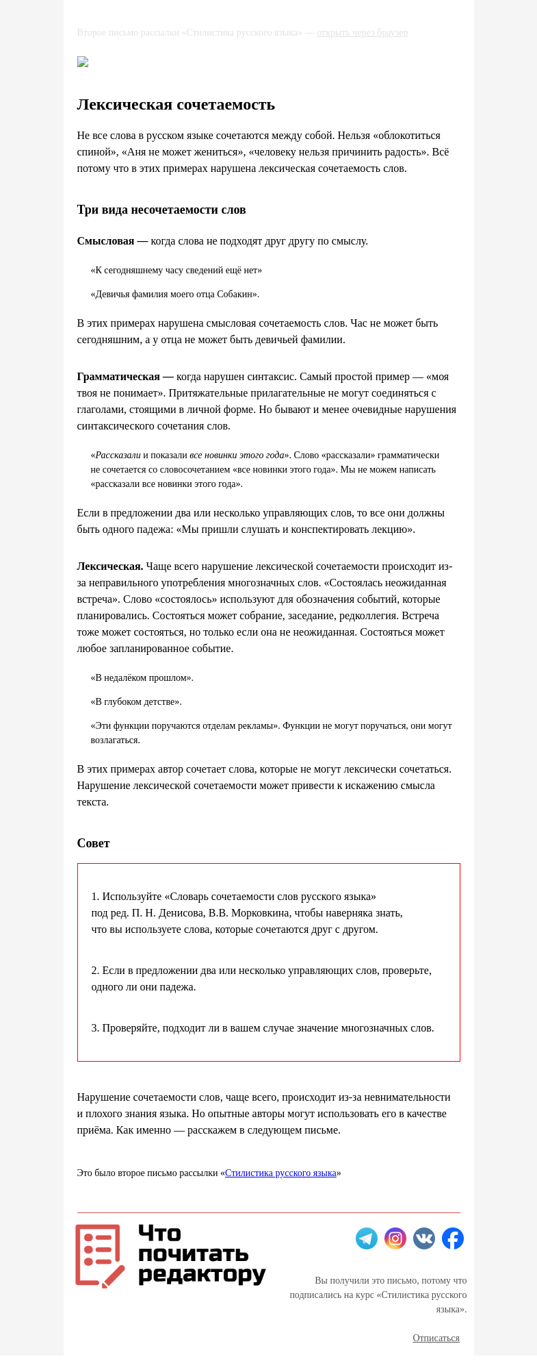 Письмо компании «Редактору.ру» на тему «2. Лексическая сочетаемость»