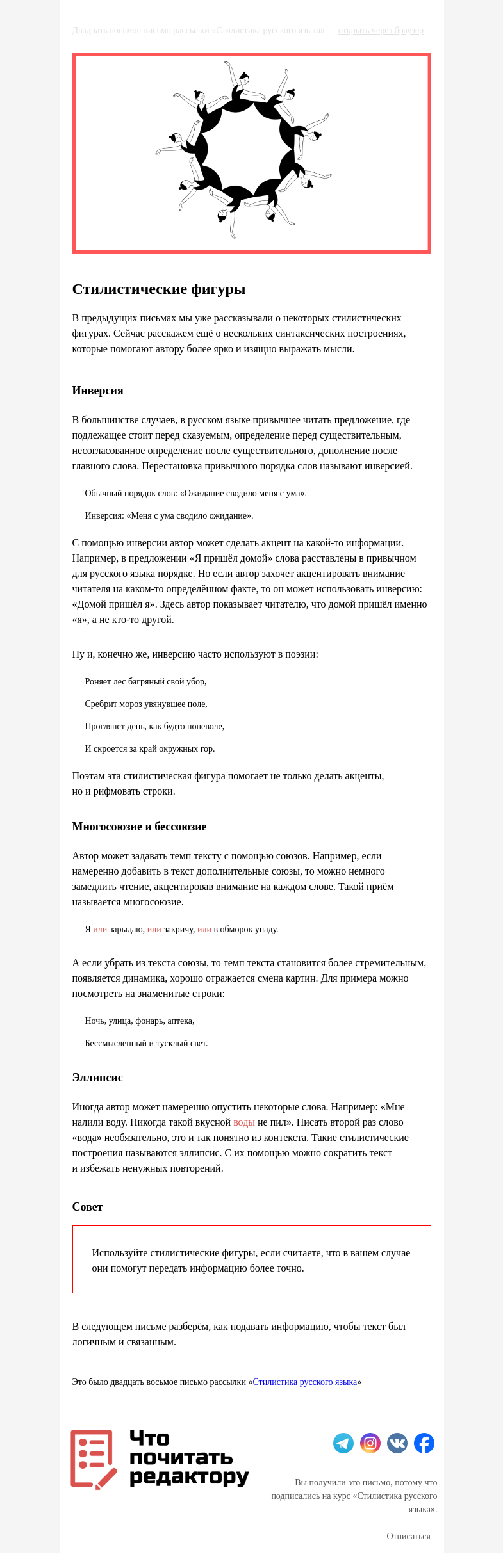 Письмо компании «Редактору.ру» на тему «28. Стилистические фигуры»