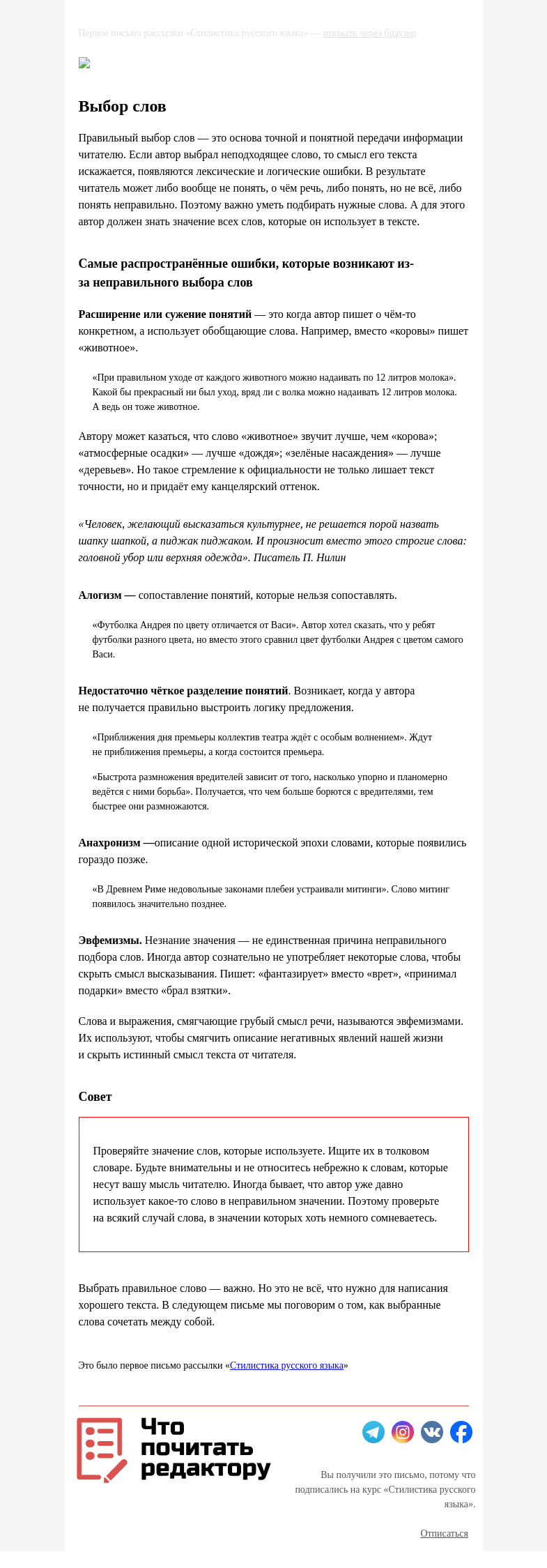 Письмо компании «Редактору.ру» на тему «1. Выбор слов»