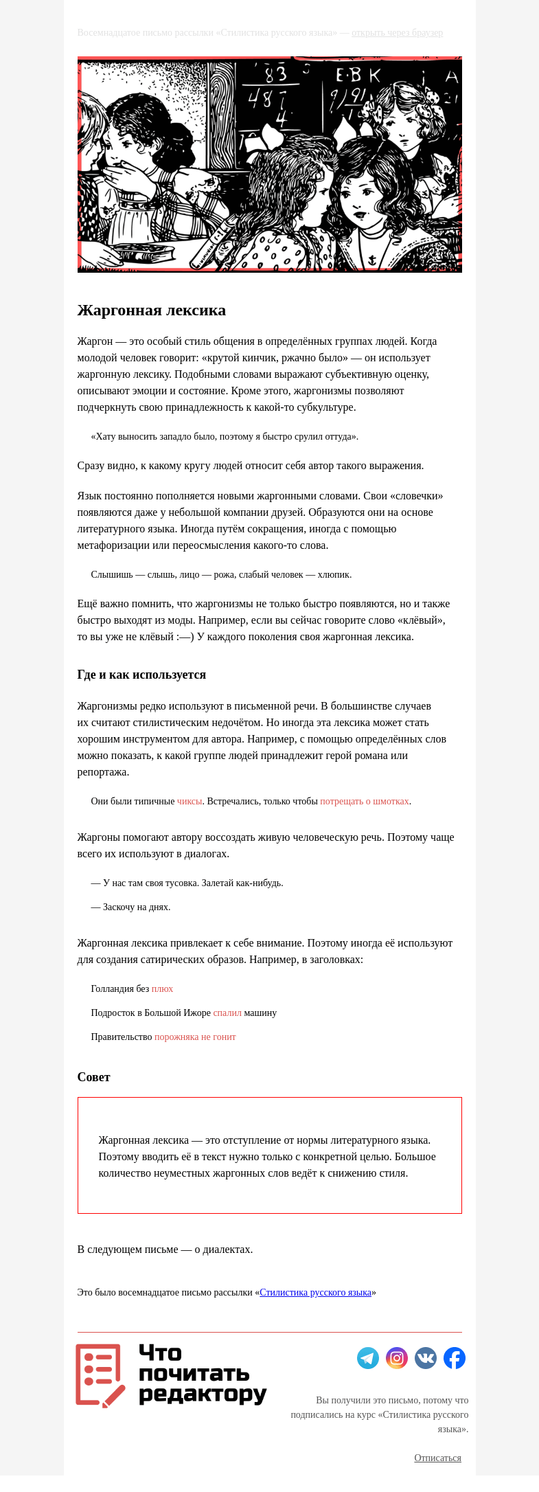 Письмо компании «Редактору.ру» на тему «18. Жаргонная лексика»