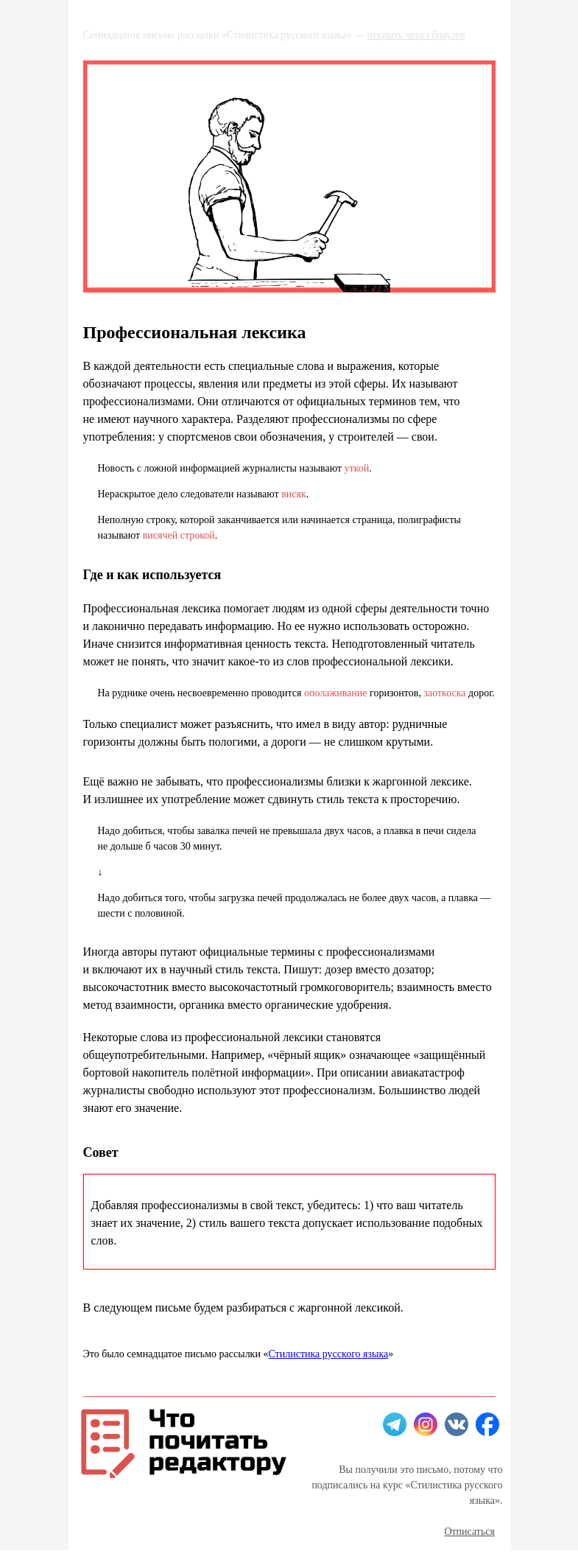 Письмо компании «Редактору.ру» на тему «17. Профессиональная лексика»