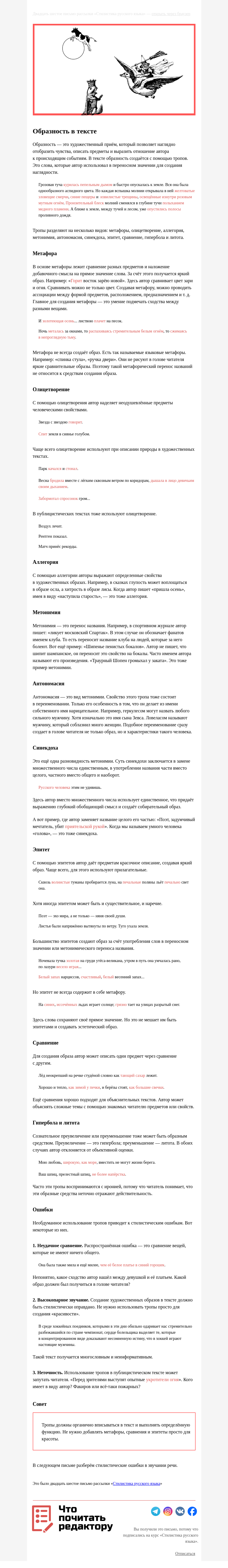 Письмо компании «Редактору.ру» на тему «26. Образность в тексте»