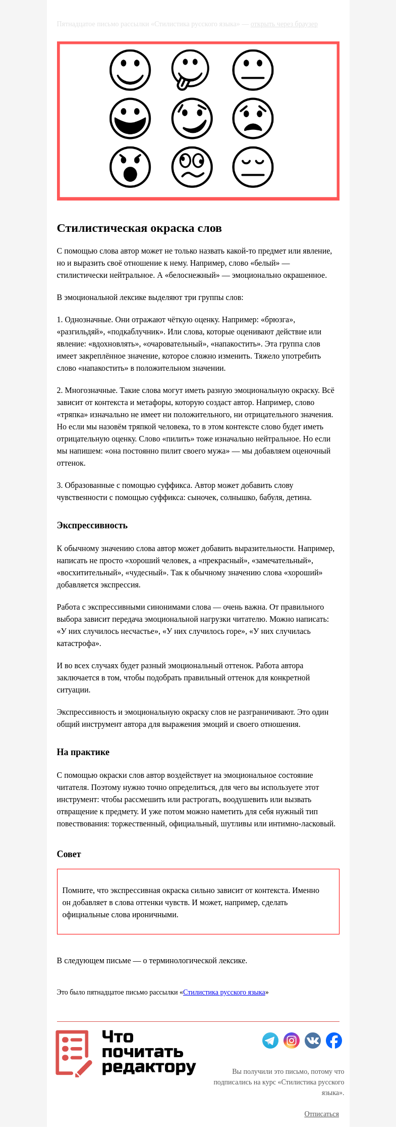 Письмо компании «Редактору.ру» на тему «15. Эмоциональная окраска слов»