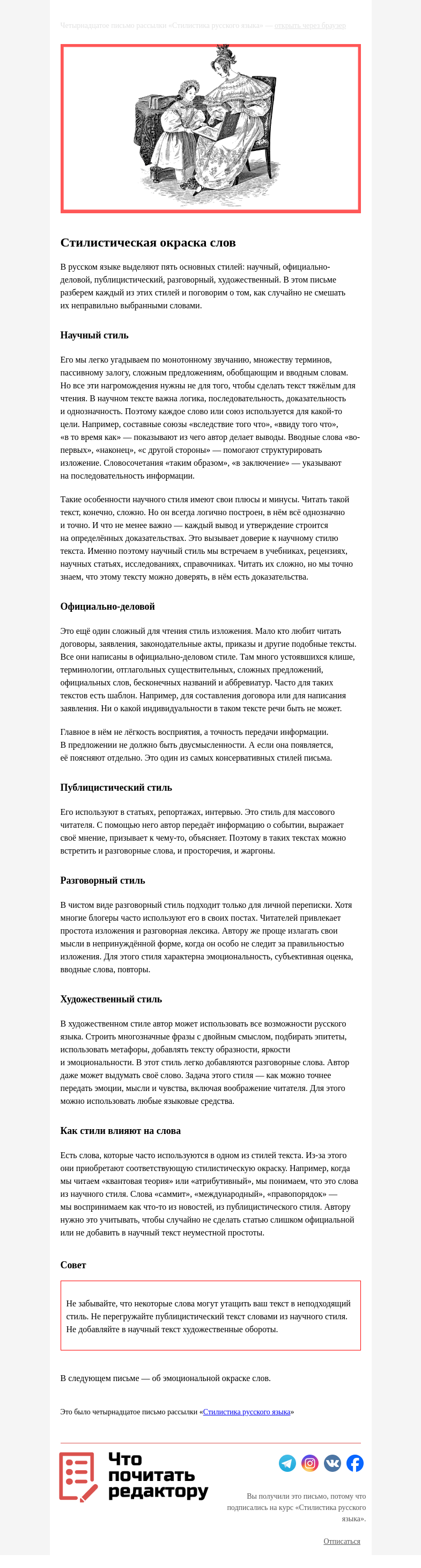 Письмо компании «Редактору.ру» на тему «14.  Стилистическая окраска слов»