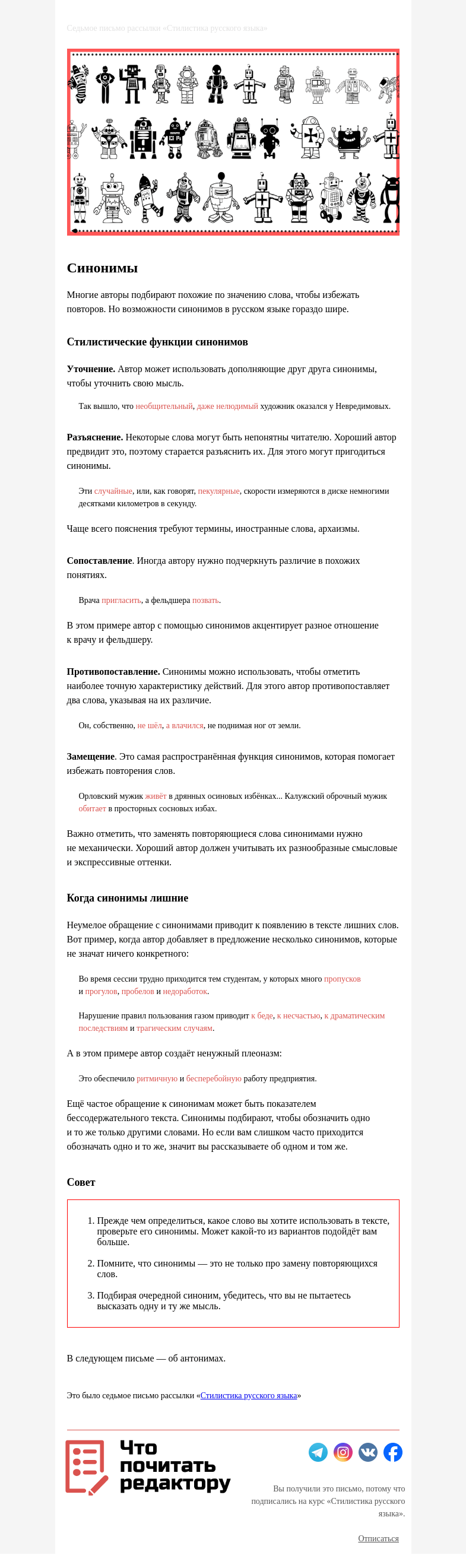 Письмо компании «Редактору.ру» на тему «7.  Синонимы»