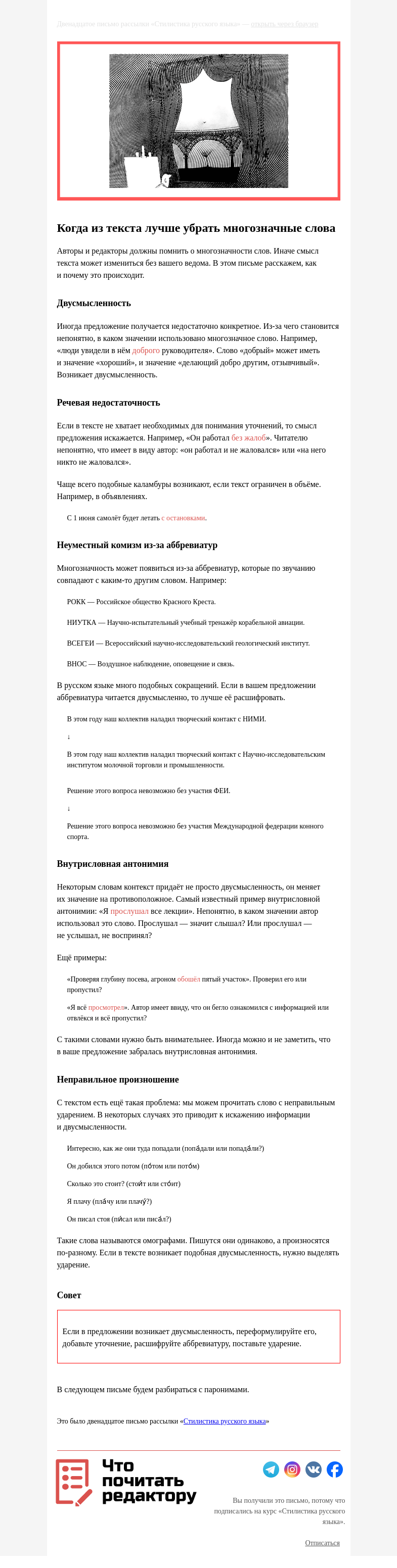 Письмо компании «Редактору.ру» на тему «12. Когда из текста лучше убрать многозначные слова»
