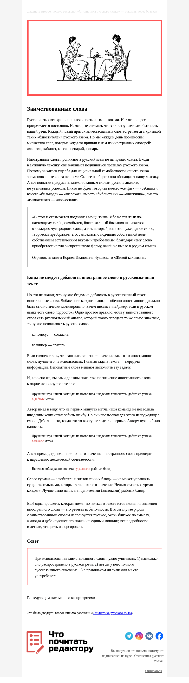 Письмо компании «Редактору.ру» на тему «22. Заимствованные слова»