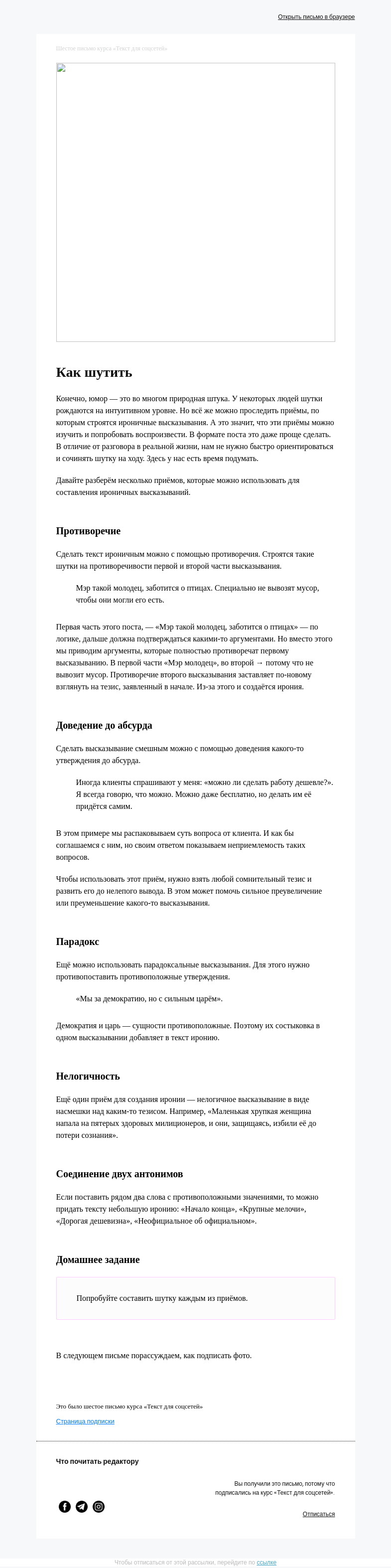 Письмо компании «Редактору.ру» на тему «6. Как шутить»