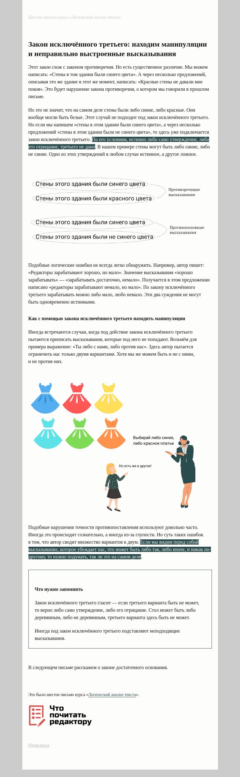 Письмо компании «Редактору.ру» на тему «6. Закон исключённого третьего»