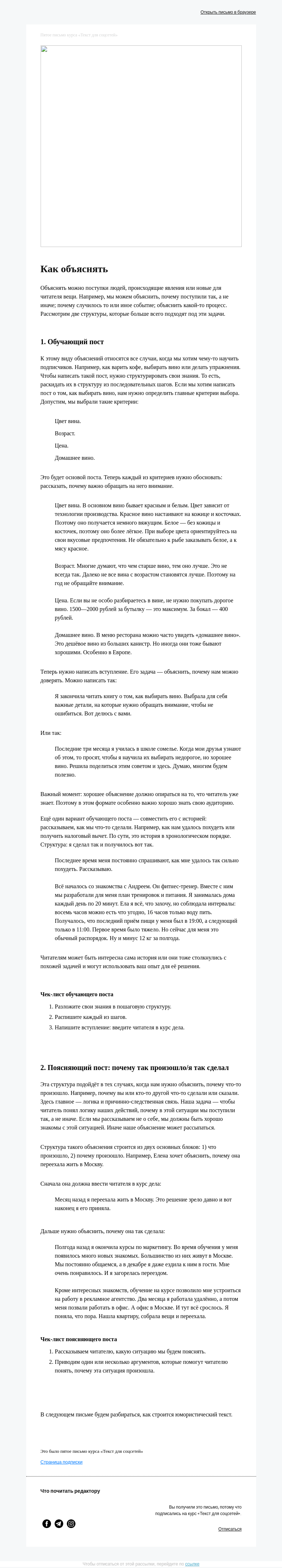 Письмо компании «Редактору.ру» на тему «5. Как объяснять»