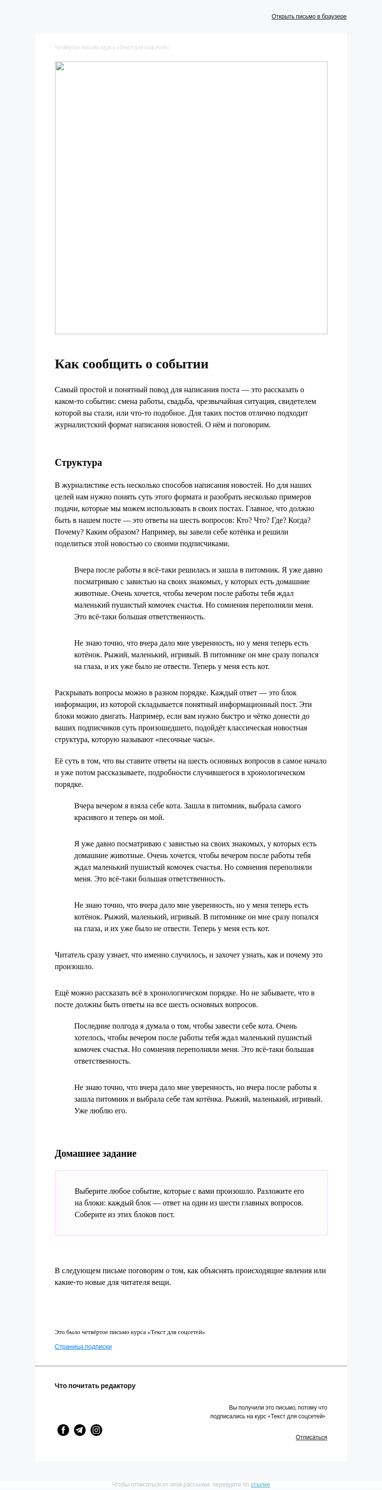 Письмо компании «Редактору.ру» на тему «4. Как сообщить о событии»