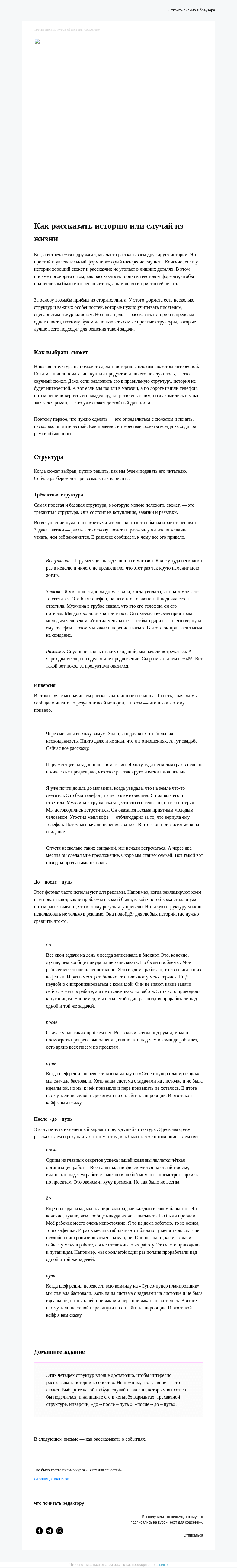 Письмо компании «Редактору.ру» на тему «3. Как рассказать историю или случай из жизни»
