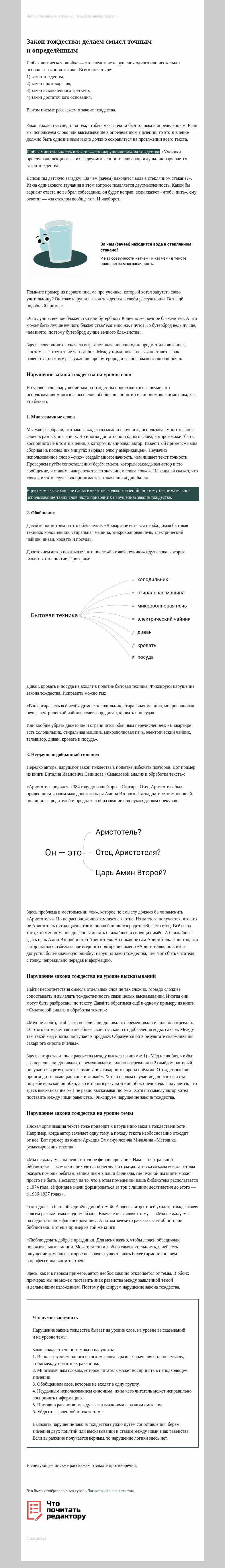 Письмо компании «Редактору.ру» на тему «4. Закон тождества: делаем смысл точным и определённым»