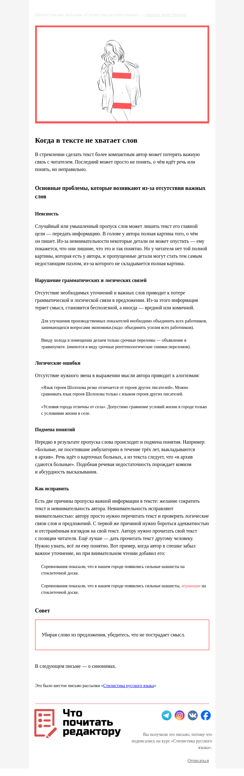 Письмо компании «Редактору.ру» на тему «6. Когда в тексте не хватает слов»