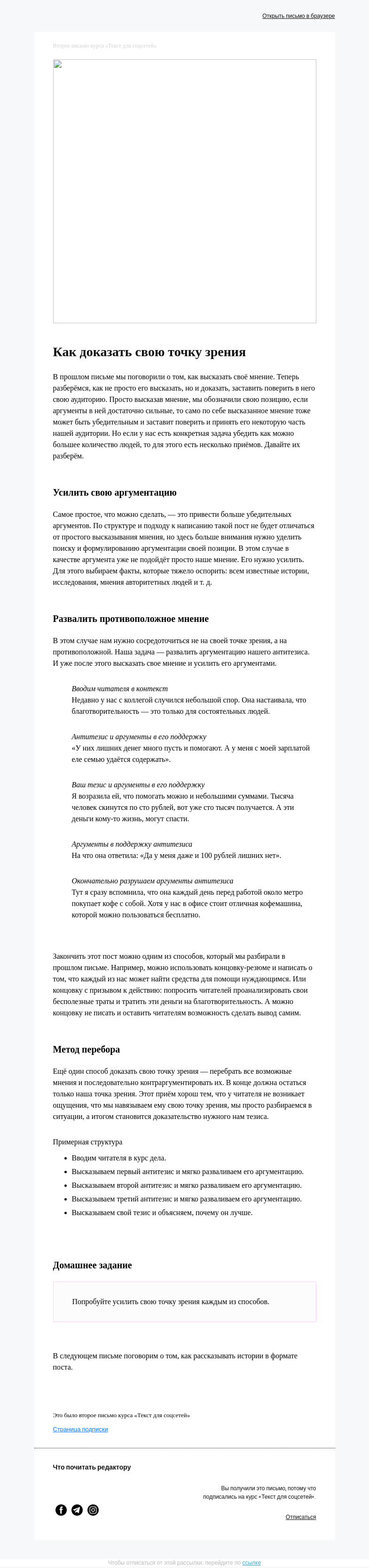 Письмо компании «Редактору.ру» на тему «2. Как доказать свою точку зрения»