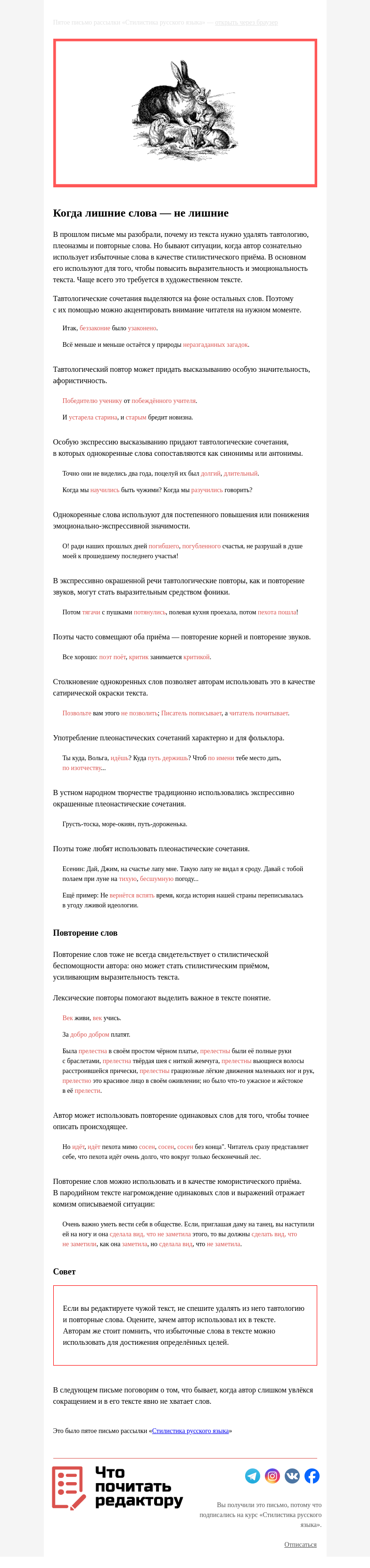Письмо компании «Редактору.ру» на тему «5. Когда лишние слова — не лишние»