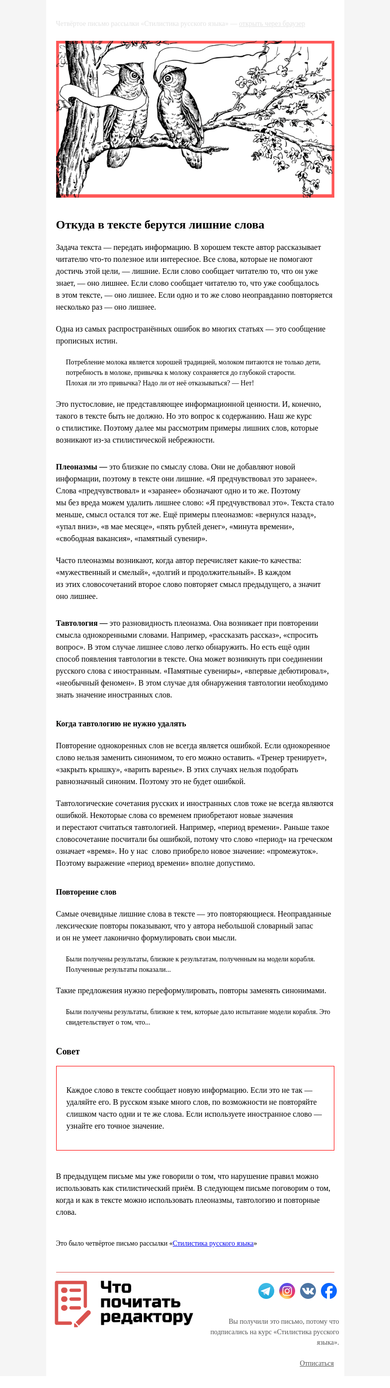 Письмо компании «Редактору.ру» на тему «4. Откуда в тексте берутся лишние слова»