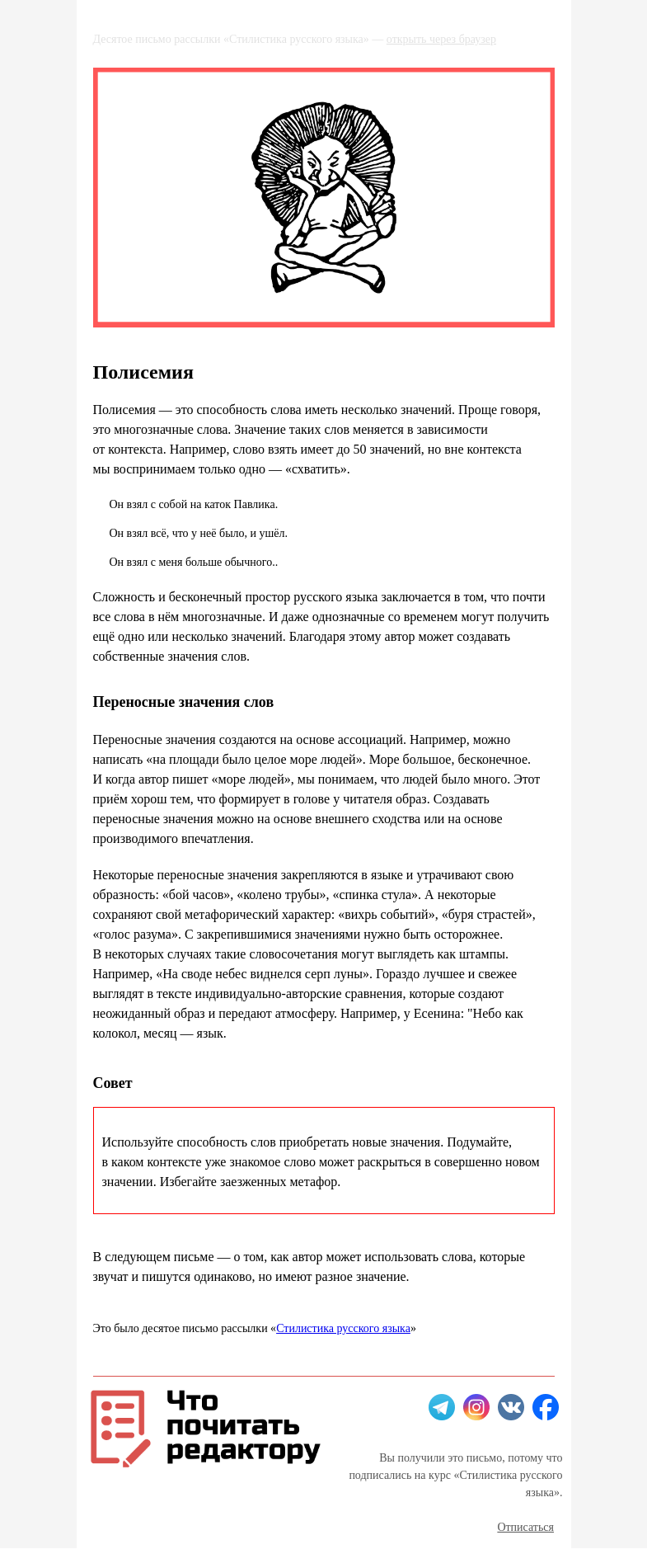 Письмо компании «Редактору.ру» на тему «10. Полисемия»
