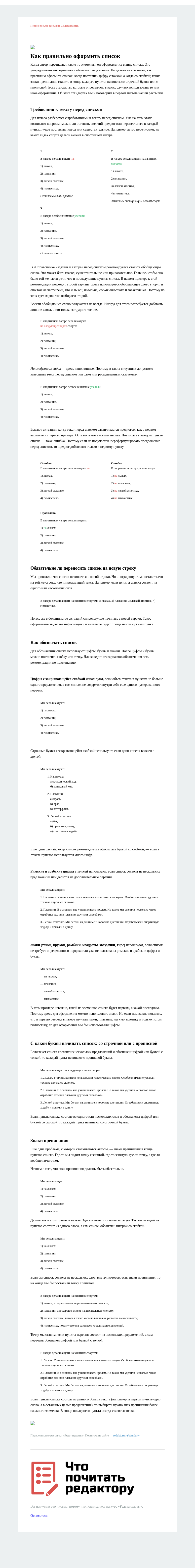 Письмо компании «Редактору.ру» на тему «1. Оформление списков »