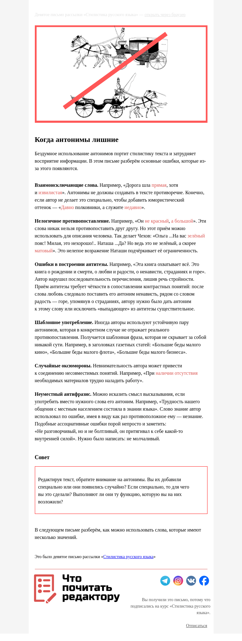 Письмо компании «Редактору.ру» на тему «9. Когда антонимы лишние»