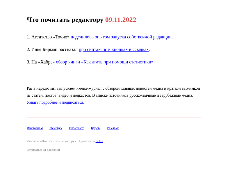 Письмо компании «Редактору.ру» на тему «09.11.2022»