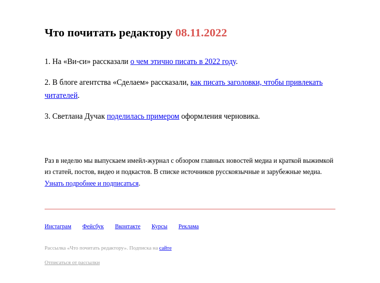 Письмо компании «Редактору.ру» на тему «08.11.2022»