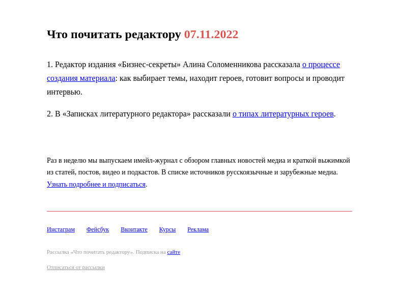 Письмо компании «Редактору.ру» на тему «07.11.2022»